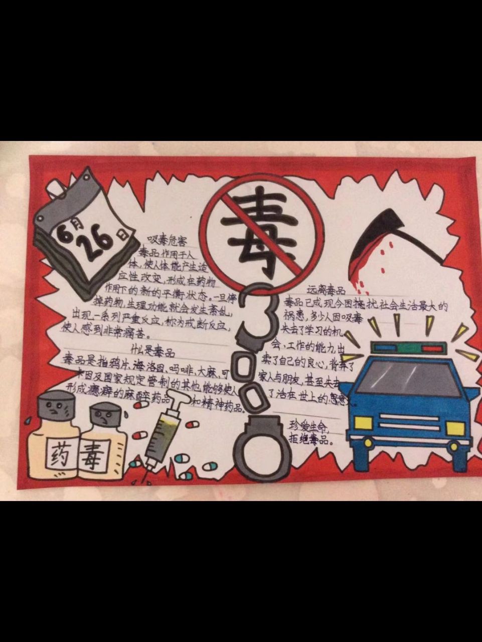 禁毒手抄报  教程x内容