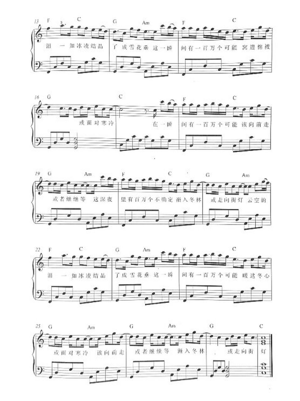 《一百万个可能》钢琴谱