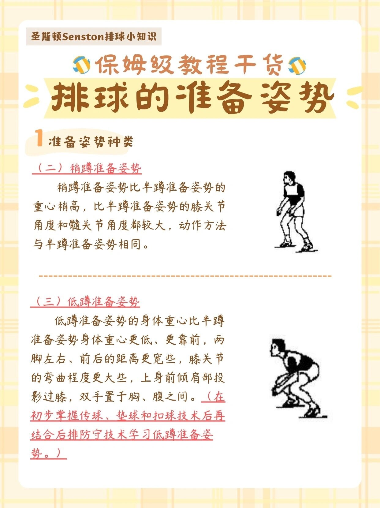 排球|新手请注意!三种准备动作!