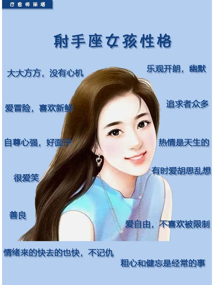 射手座女孩性格