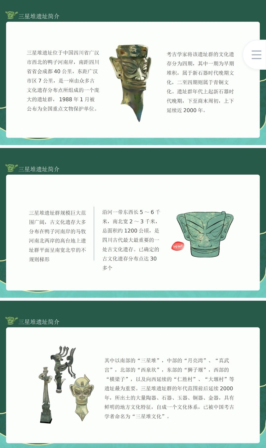 三星堆遗址遗迹简介考古学课件ppt模板 三星堆遗址遗迹简介考古学课件