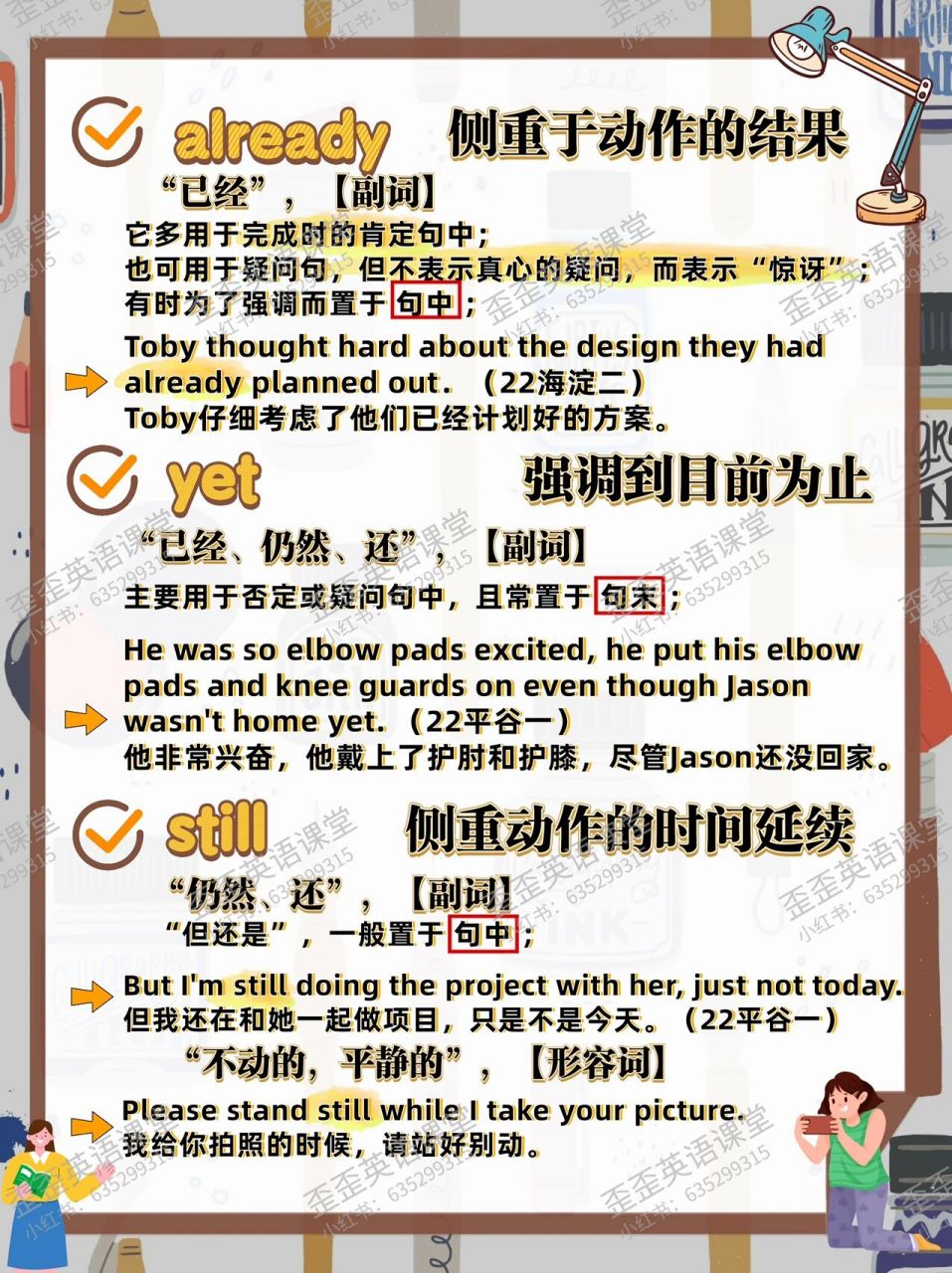 语法时间到74 | already yet still的区别 98already,yet,still