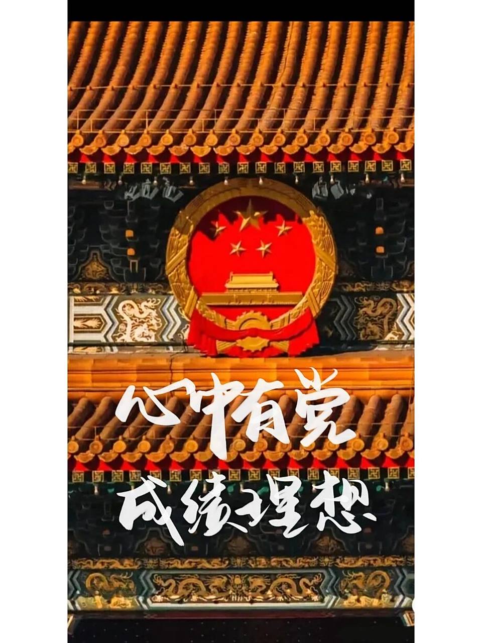 手写壁纸分享|心中有党 成绩理想 	 这个新笔刷真的好喜欢!