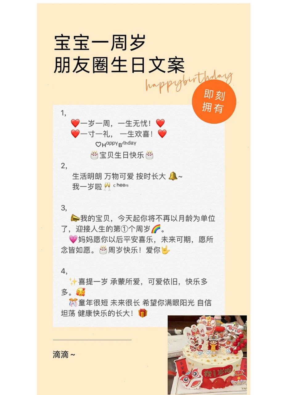 暖心一周岁生日文案～ 1,7815一岁一周,一生无忧!