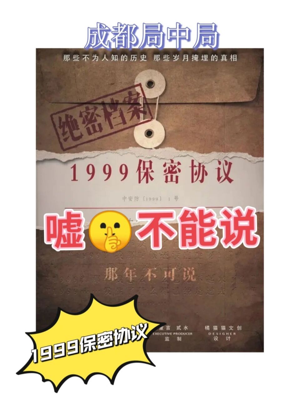 1999年保密协议 发生图片