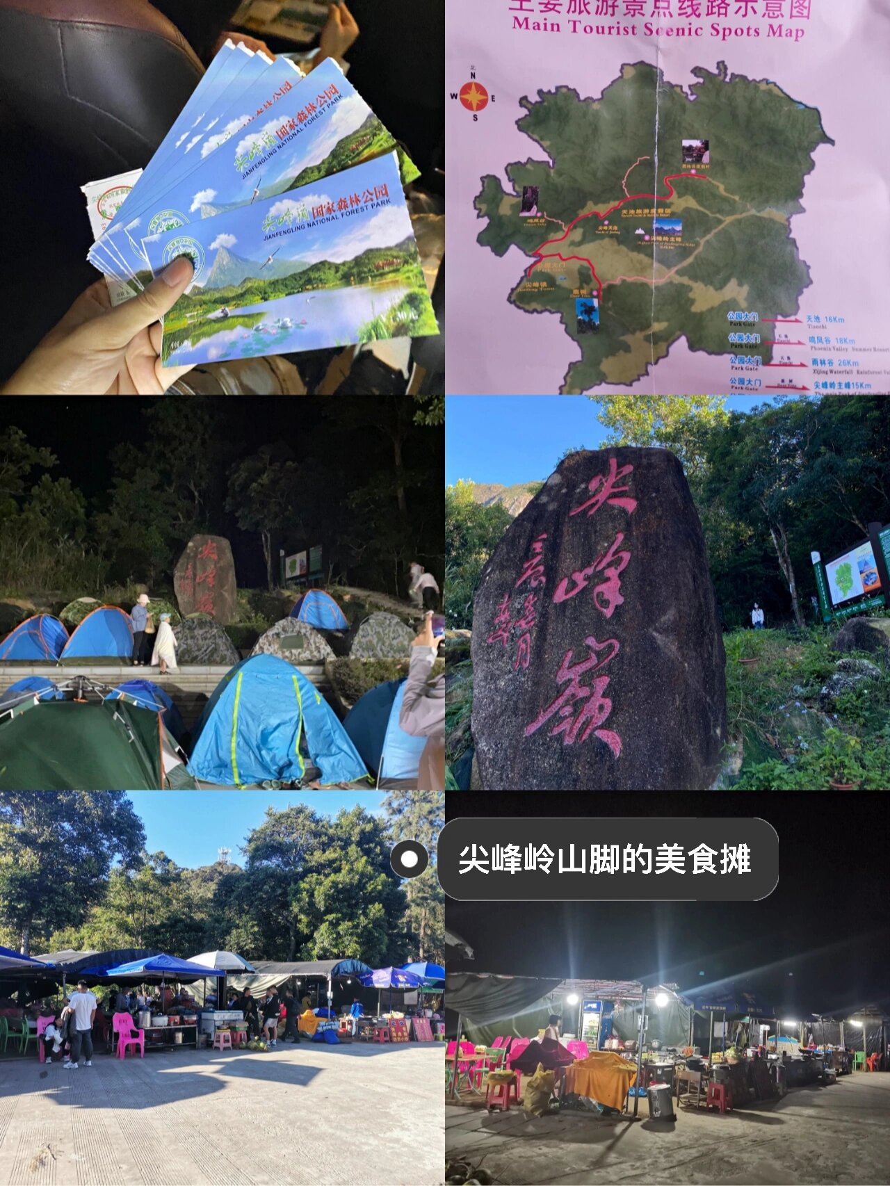乐东尖峰岭日出攻略