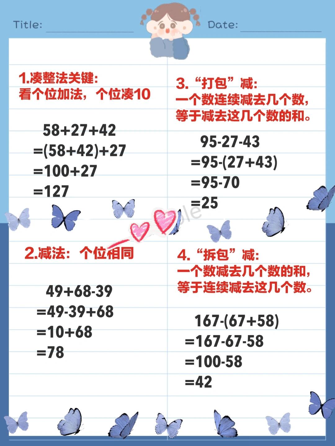 沪教版二年级数学下册必考/加减巧算