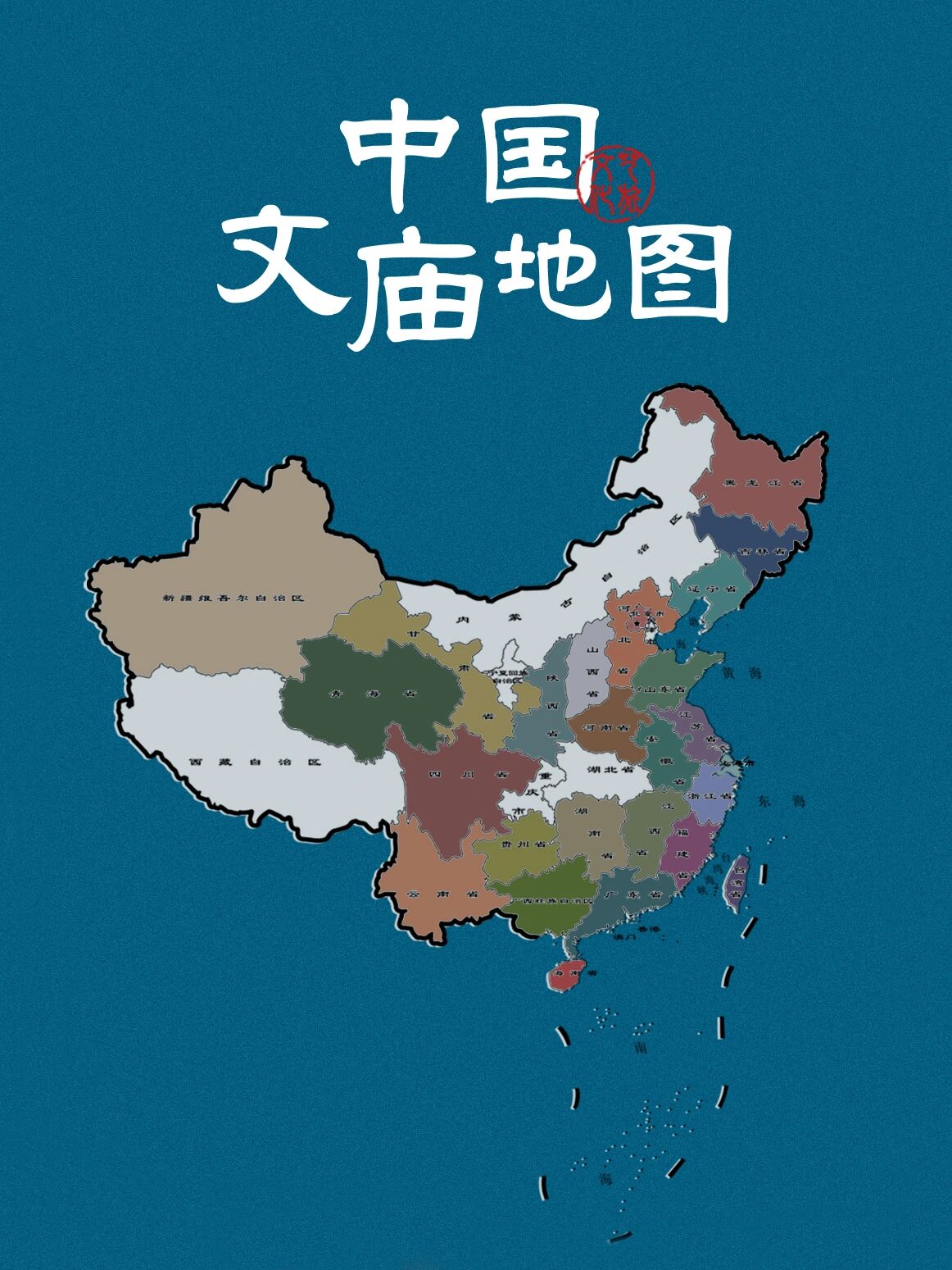 中国信仰地图图片