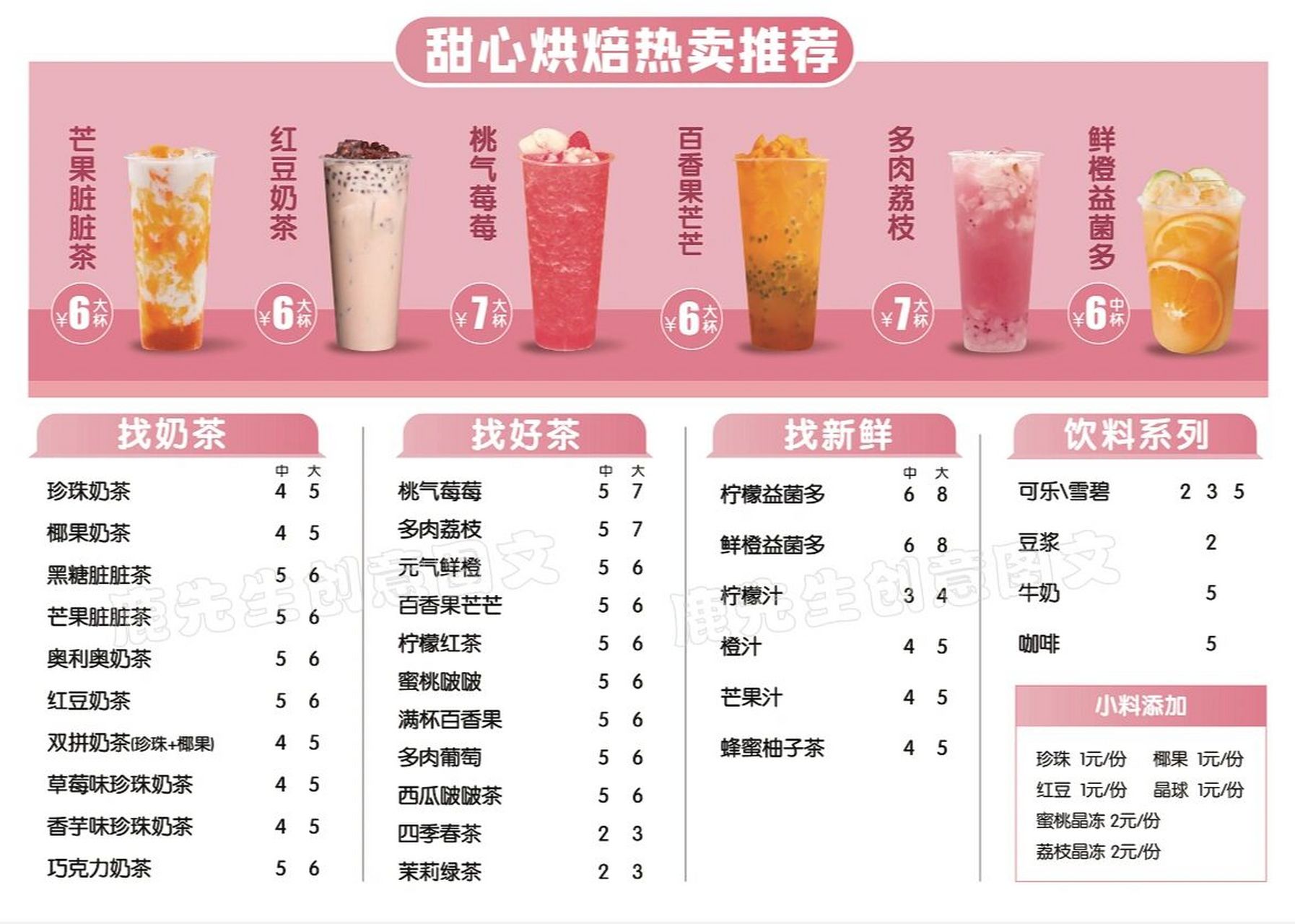 不同季节,不同感觉,不同色系的奶茶菜单 [奶茶店菜单排版设计] 简约网