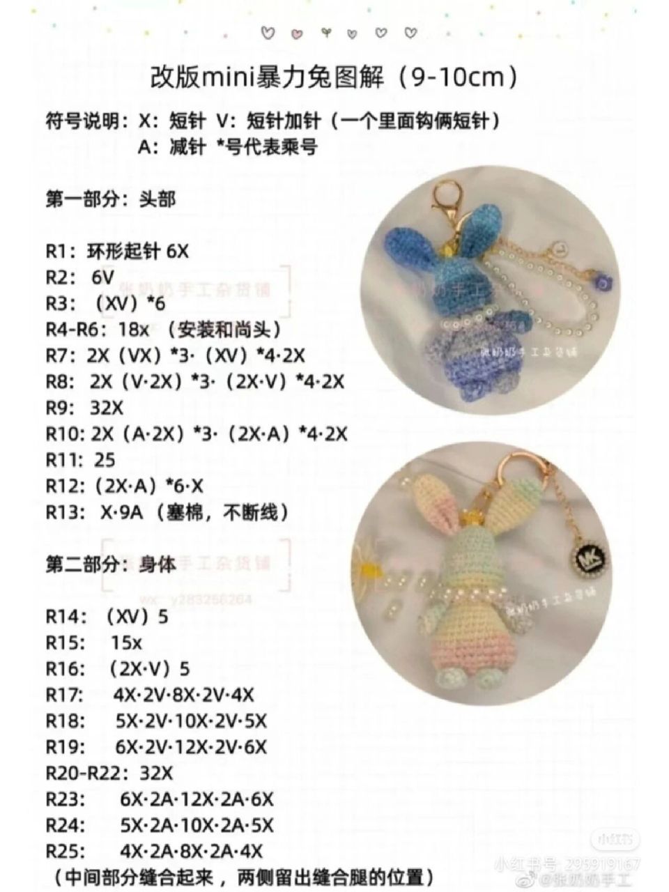 钩针|成品|迷你版暴力兔(图解) 用线:空心纱 钩针:可钩2.