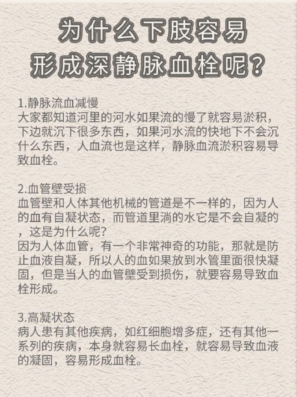 为什么下肢容易形成深静脉血栓?