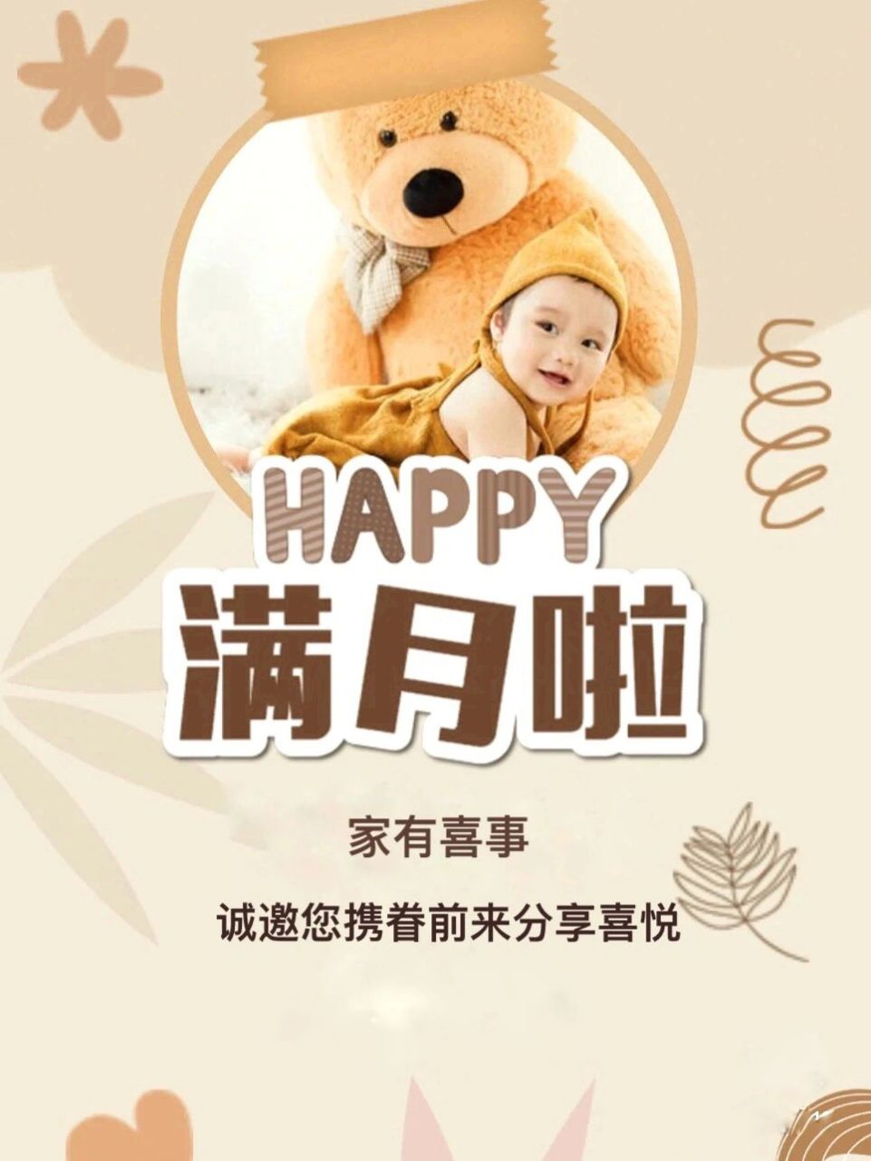 宝宝满月邀请文案 家有喜事 爱女满月 兹定于2022年7015月70