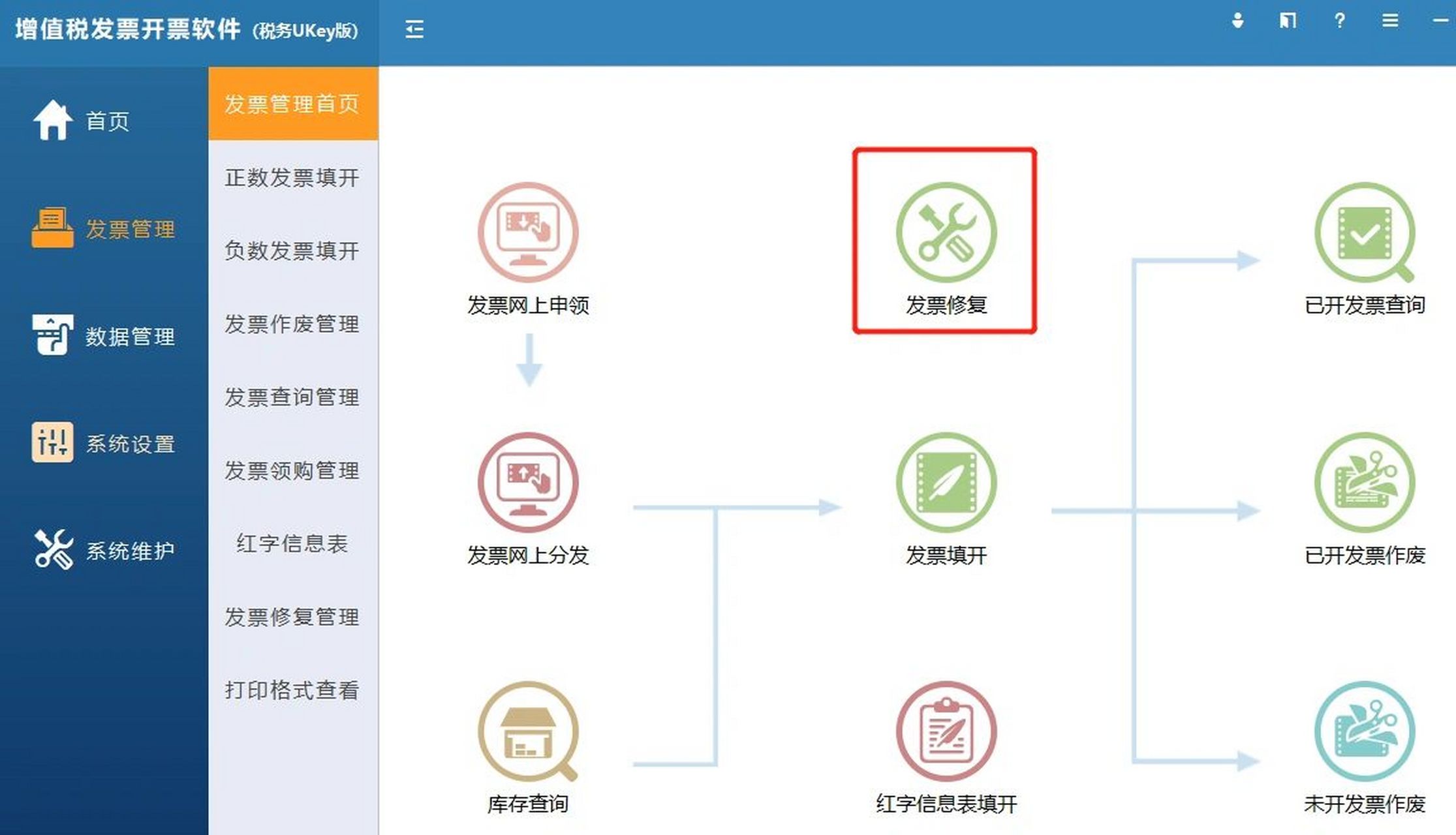 电脑打发票的步骤图解图片