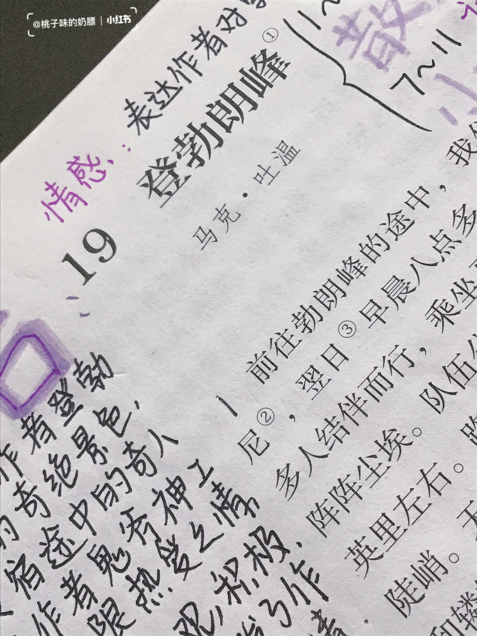 八下语文第19课《登勃朗峰》 今天的笔记是紫色系哒 顺便说一句百乐