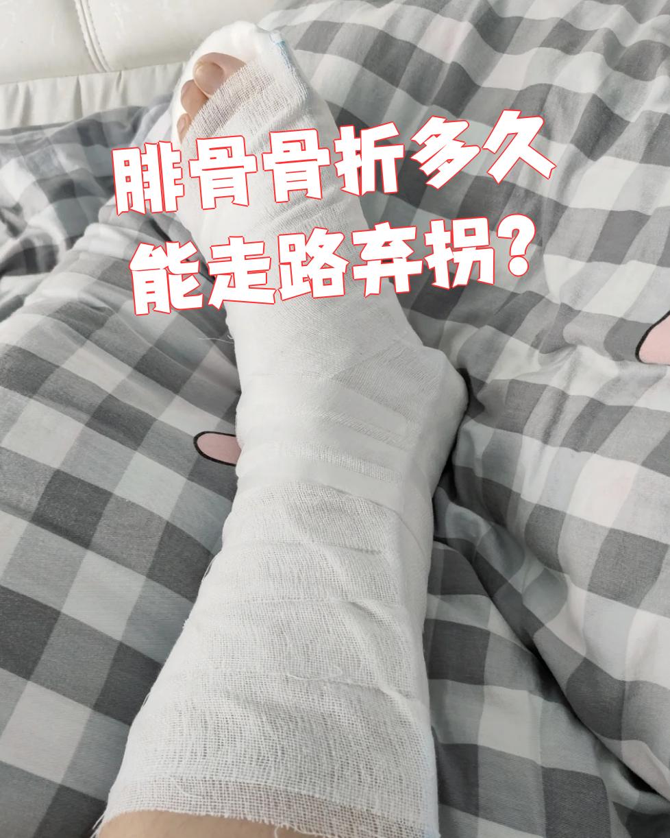 这种骨折很常见,治疗时需要打石膏固定