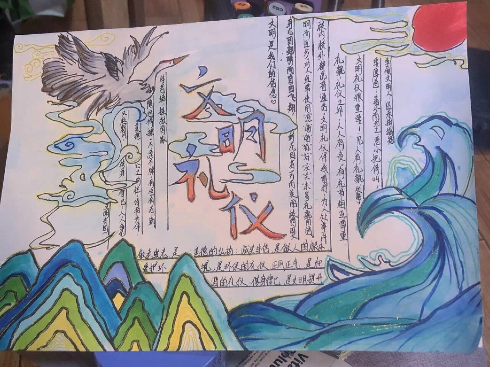 小学生手抄报《文明礼仪》