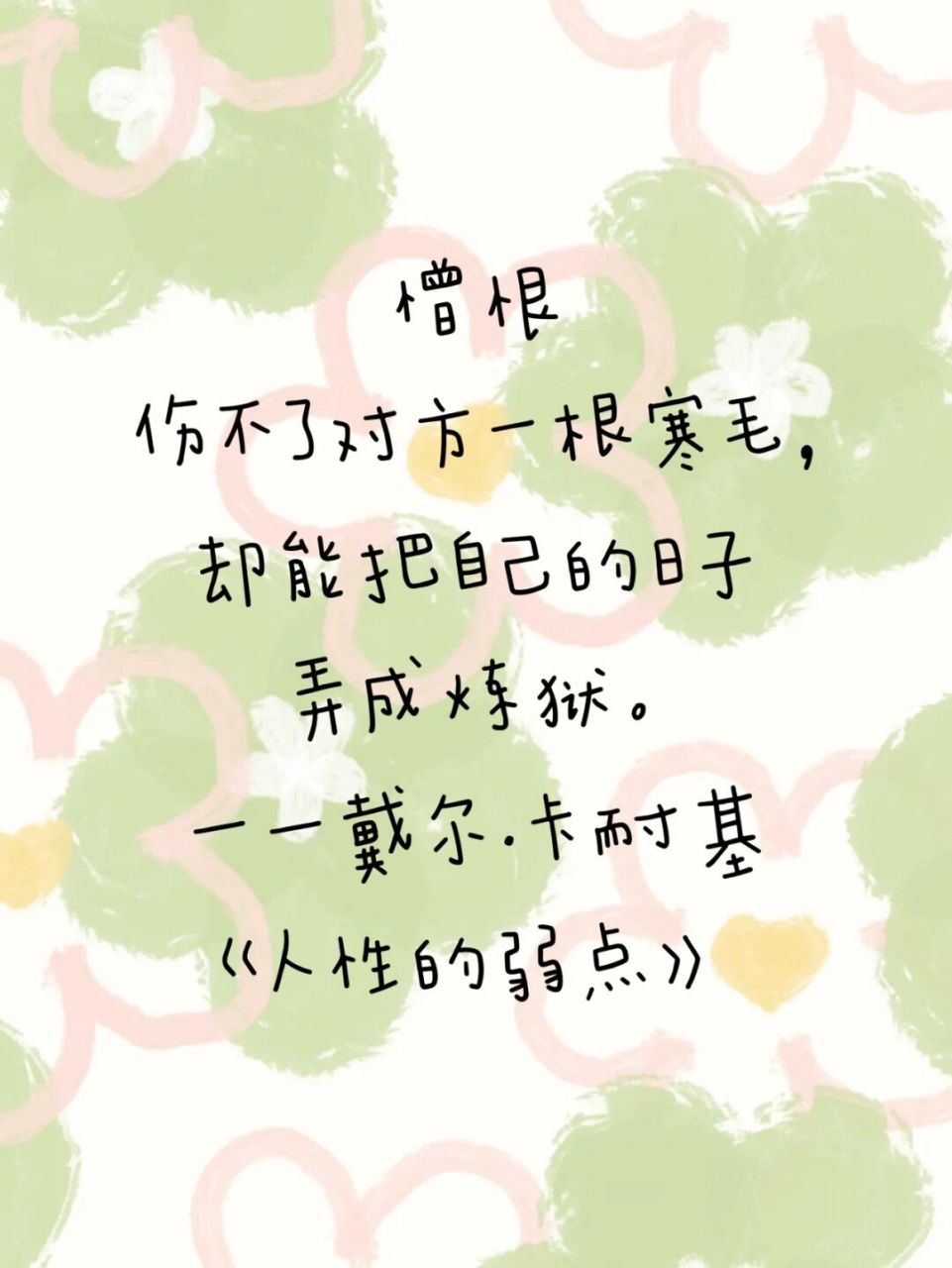 卡耐基《人性的弱點》 #小紅書深讀計劃# #red解憂書店# #句子