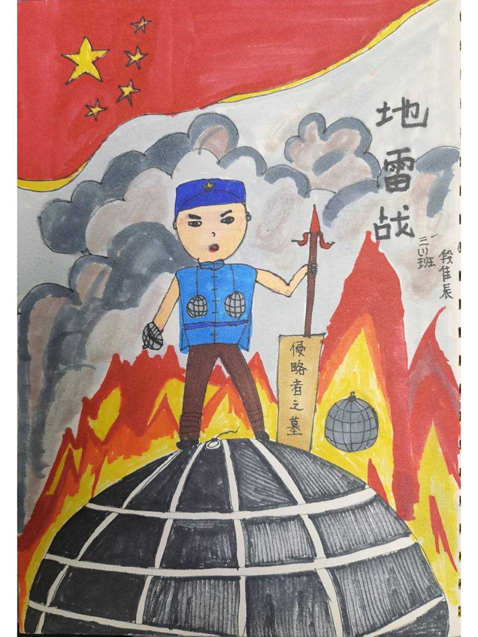 《地雷战》