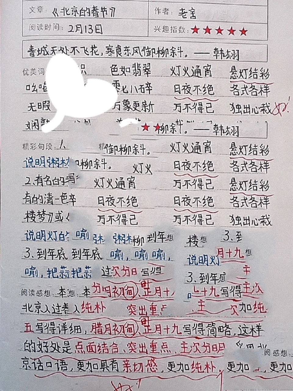 《北京的春节》读书笔记 自信向上   禁止低头  我心中有一簇迎着烈阳