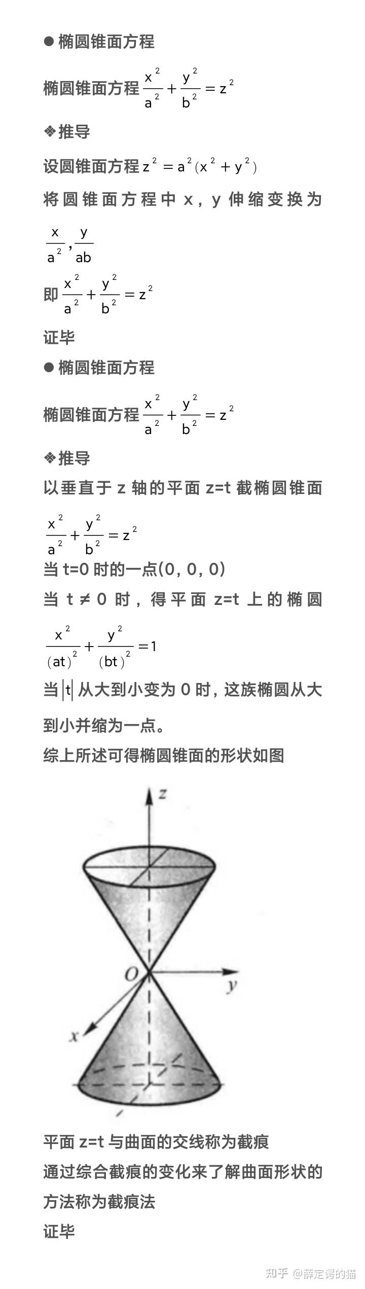 4426椭圆锥面