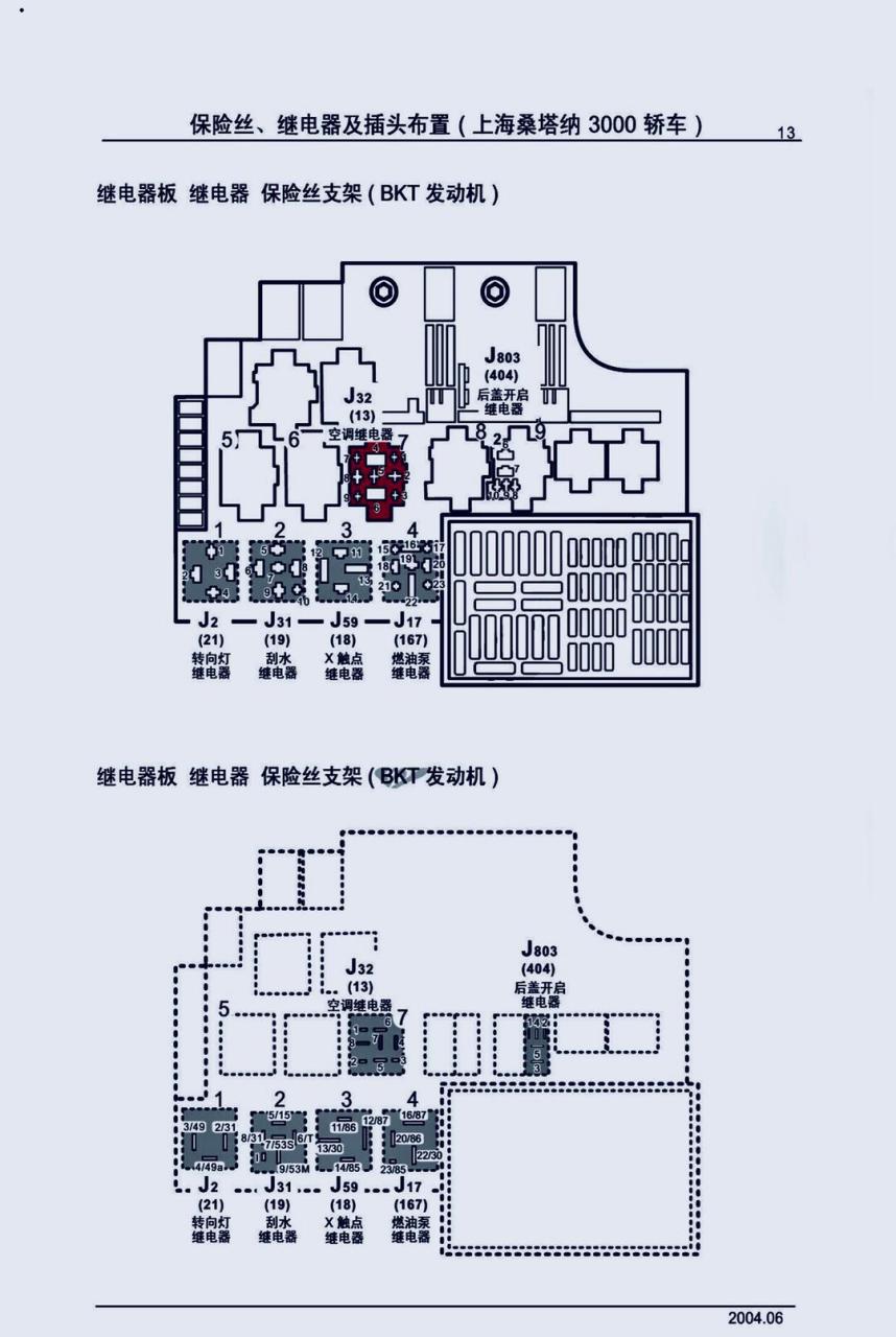 桑塔纳主继电器位置图图片