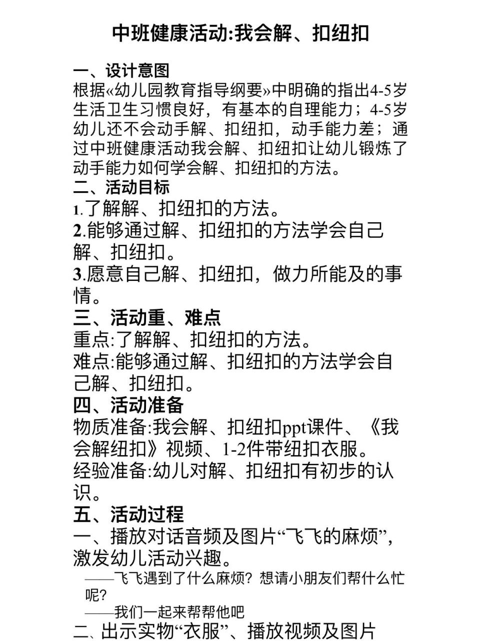 73愿意自己解,扣纽扣,做力所能及的事情.
