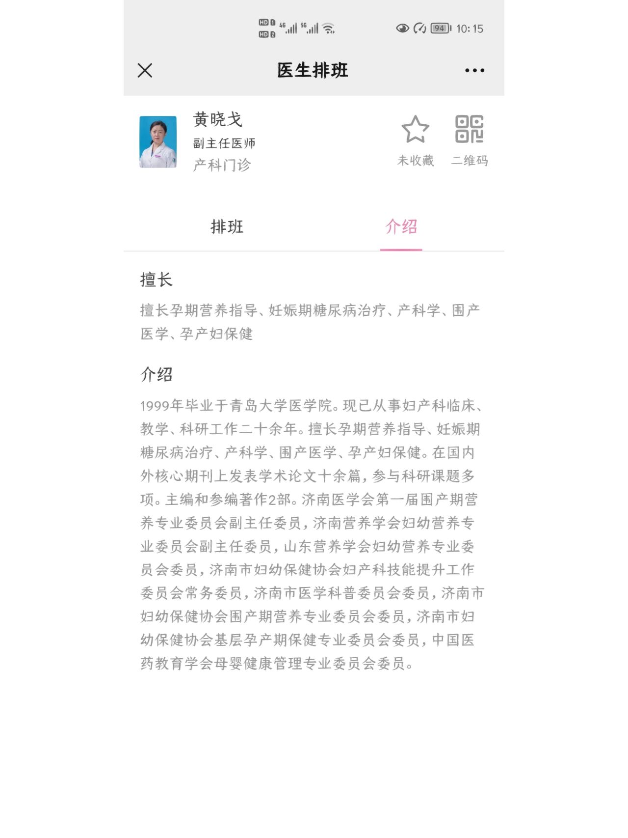 济南市妇幼产科,宝藏大夫黄晓戈 裂墙推荐的产科大夫!