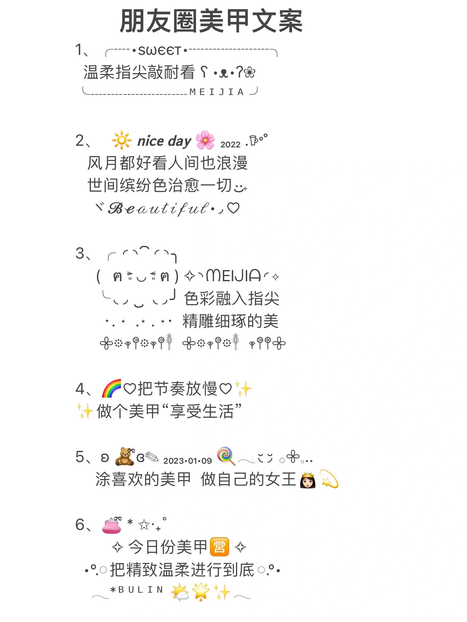 美甲高级朋友圈文案