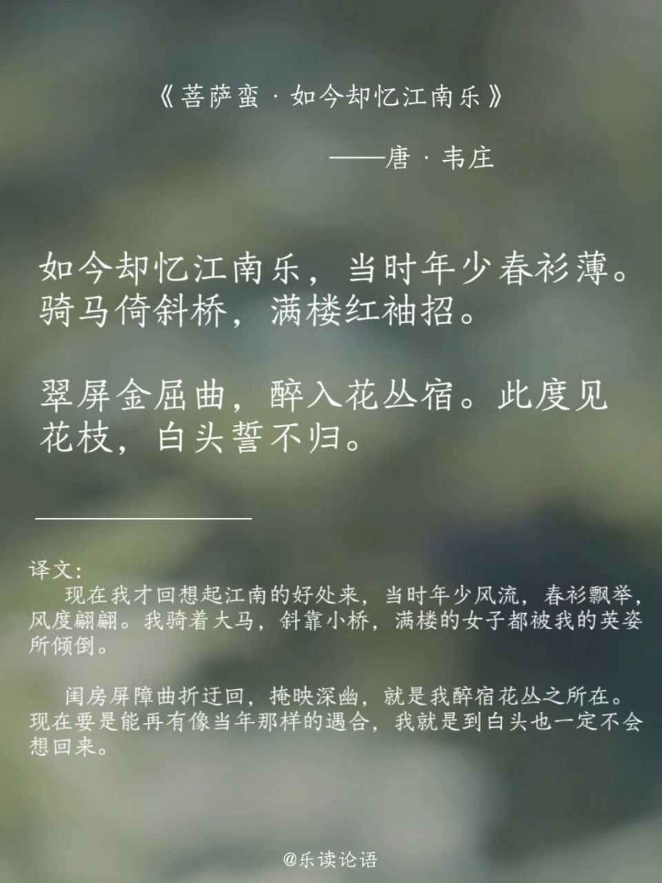 《菩萨蛮·如今却忆江南乐》 71作者: 韦庄 6