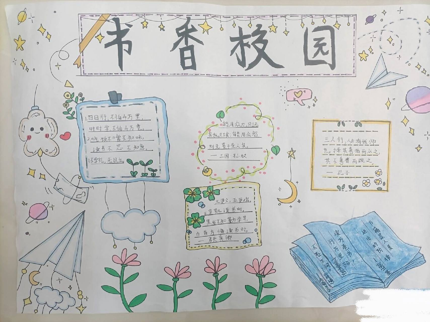 书香校园手抄报