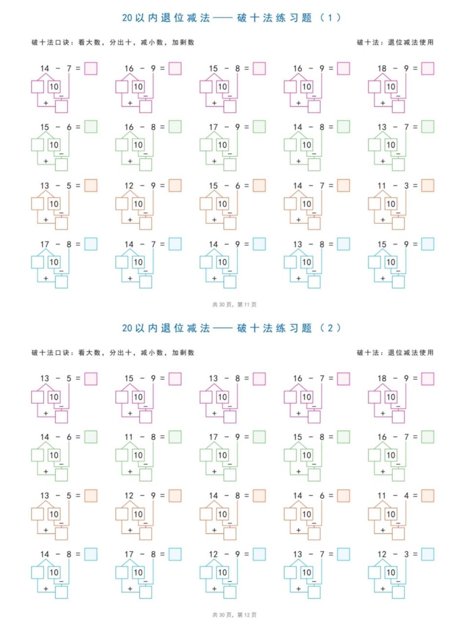 20减5破十法图解图片