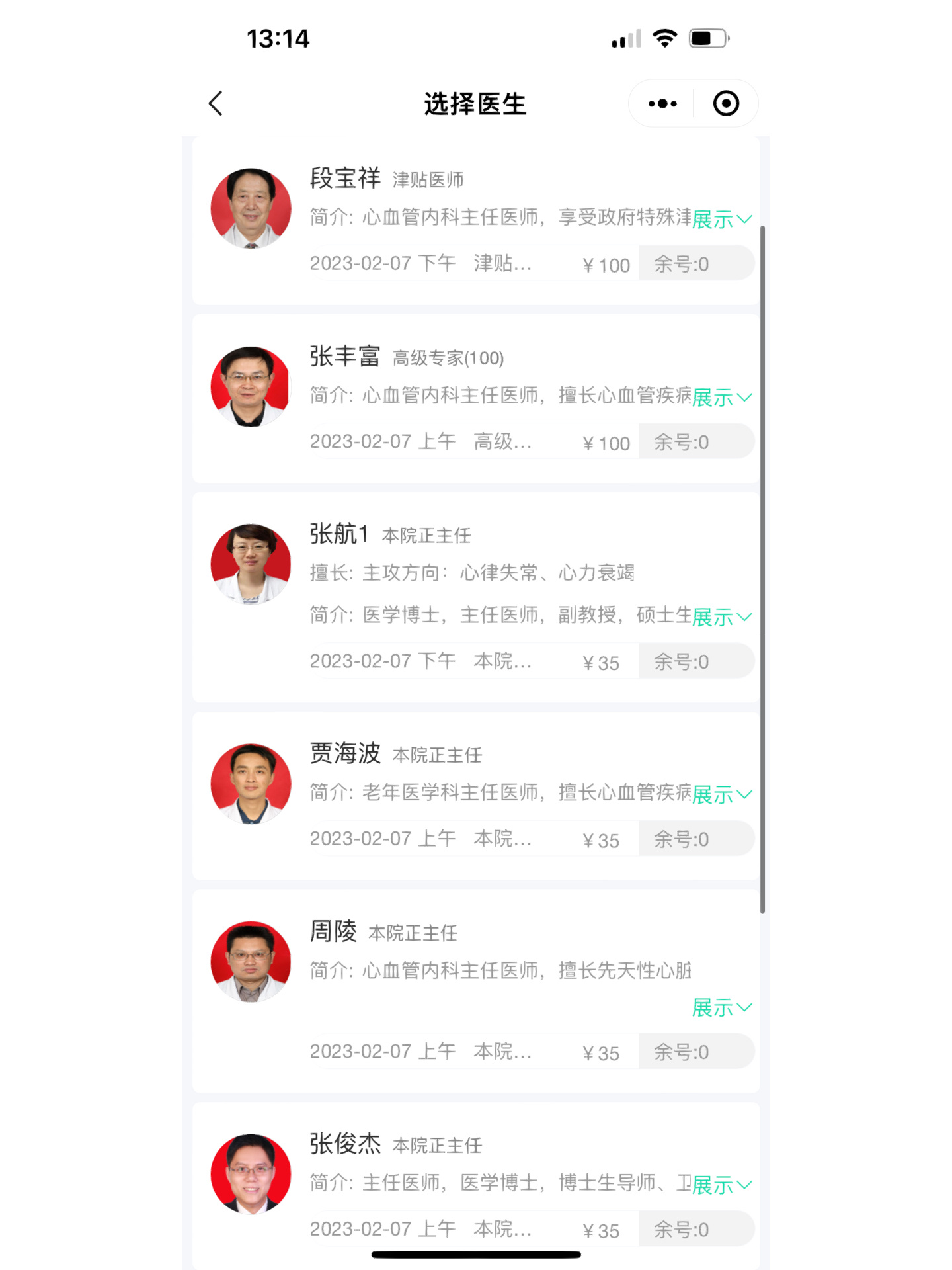 求推荐!南京市第一人民医院心血管内科医生