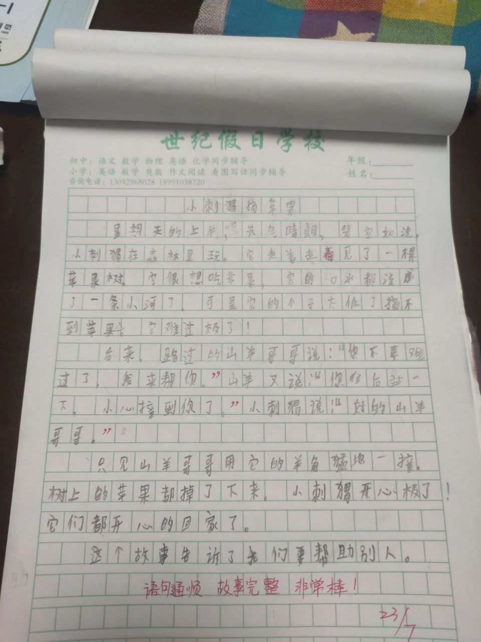 二年级看图写话《小刺猬摘苹果》 今天刚上完课,看看孩子们写的怎么样