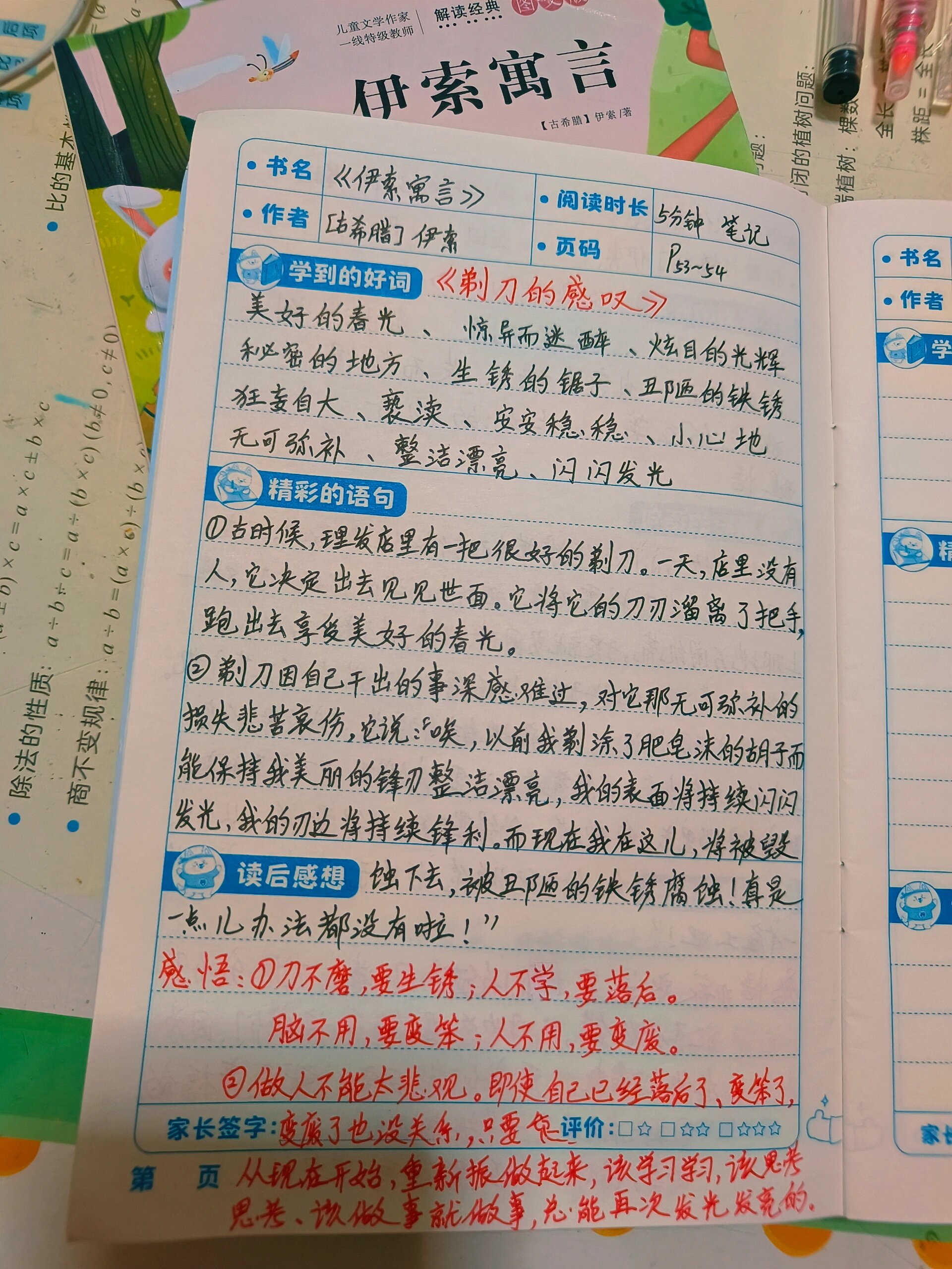 狼和小羊读书笔记图片