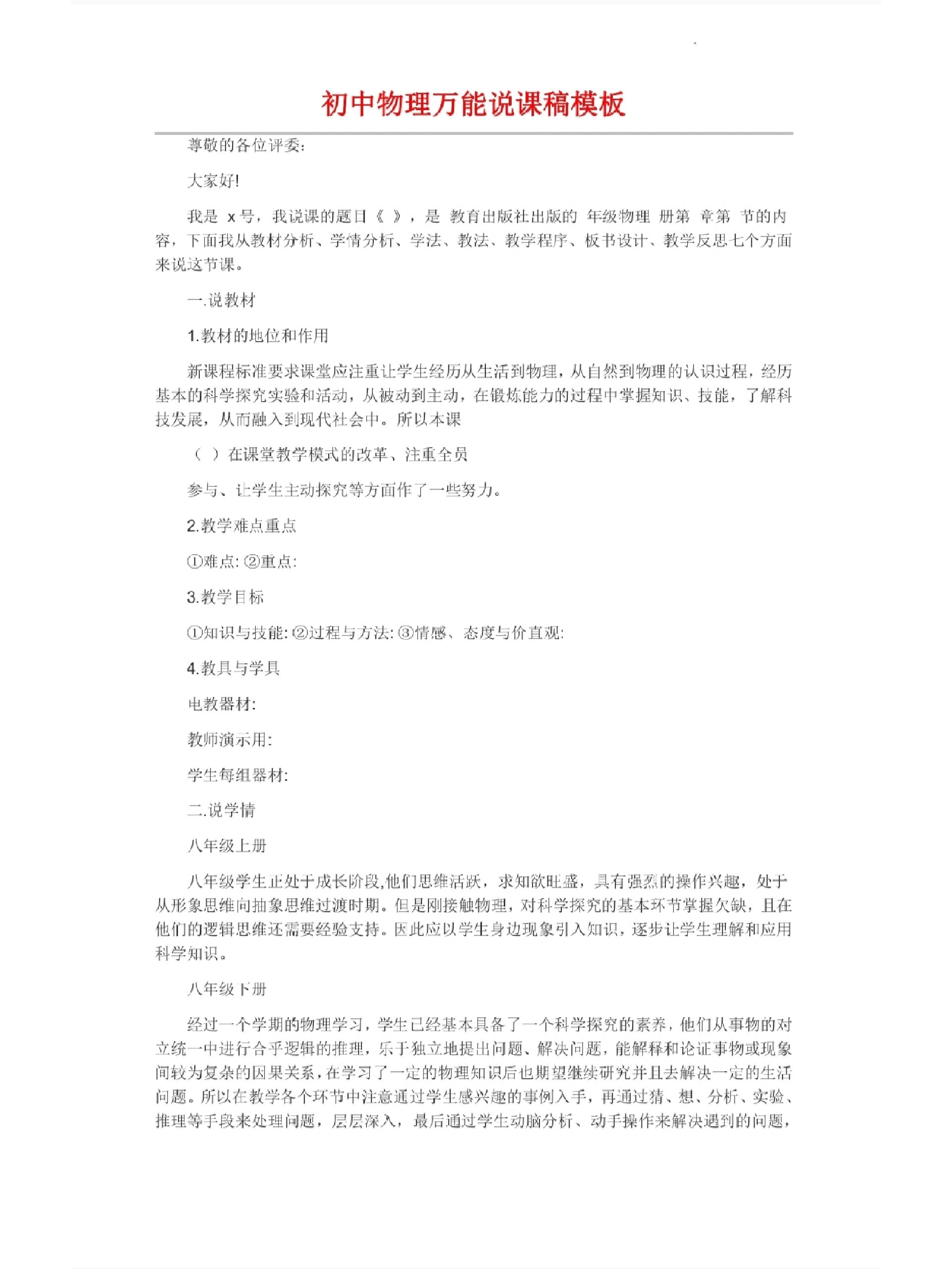 高中物理说课教招
第1张 高中物理说课教招
第1张