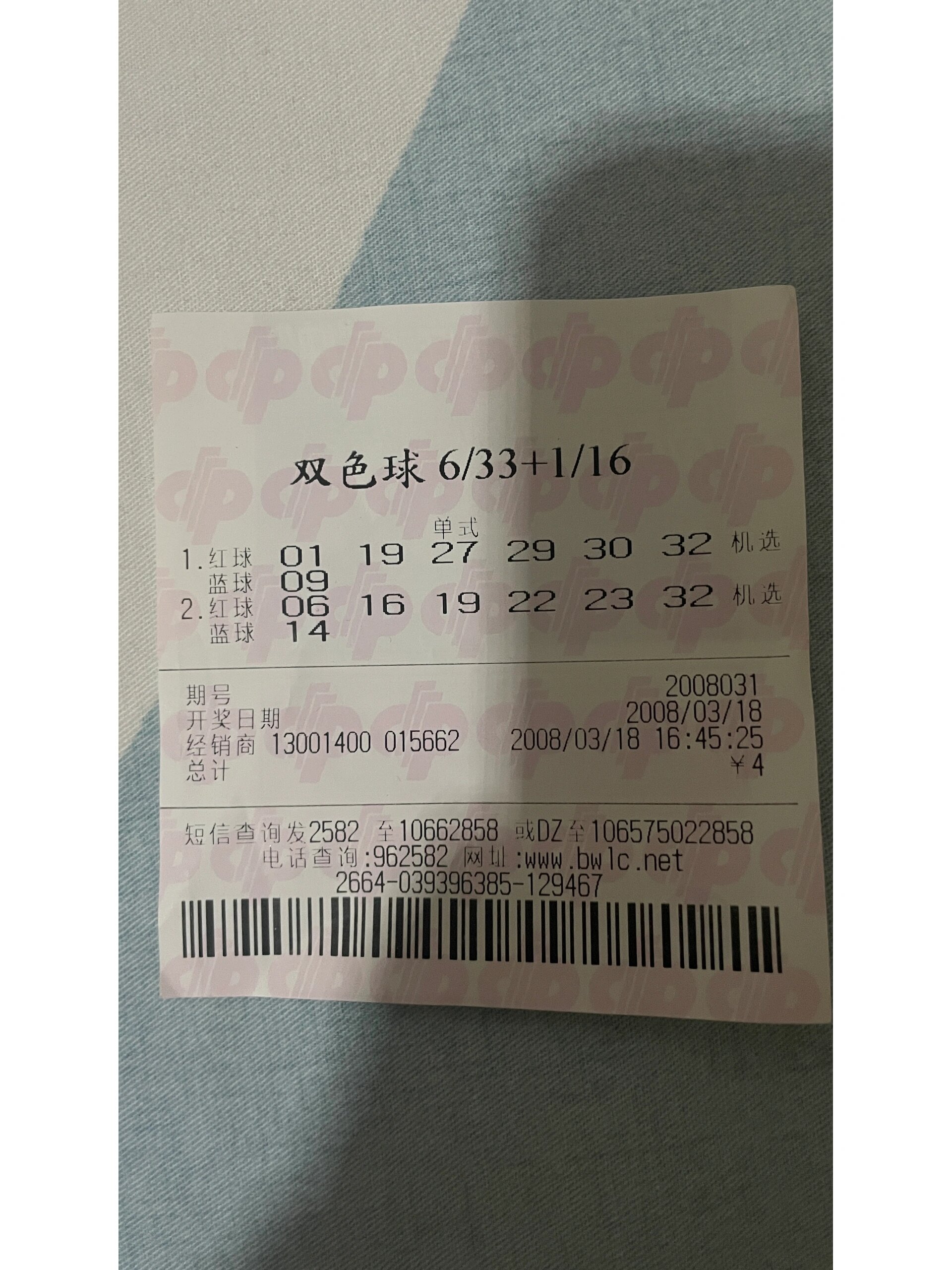 15年前的双色球