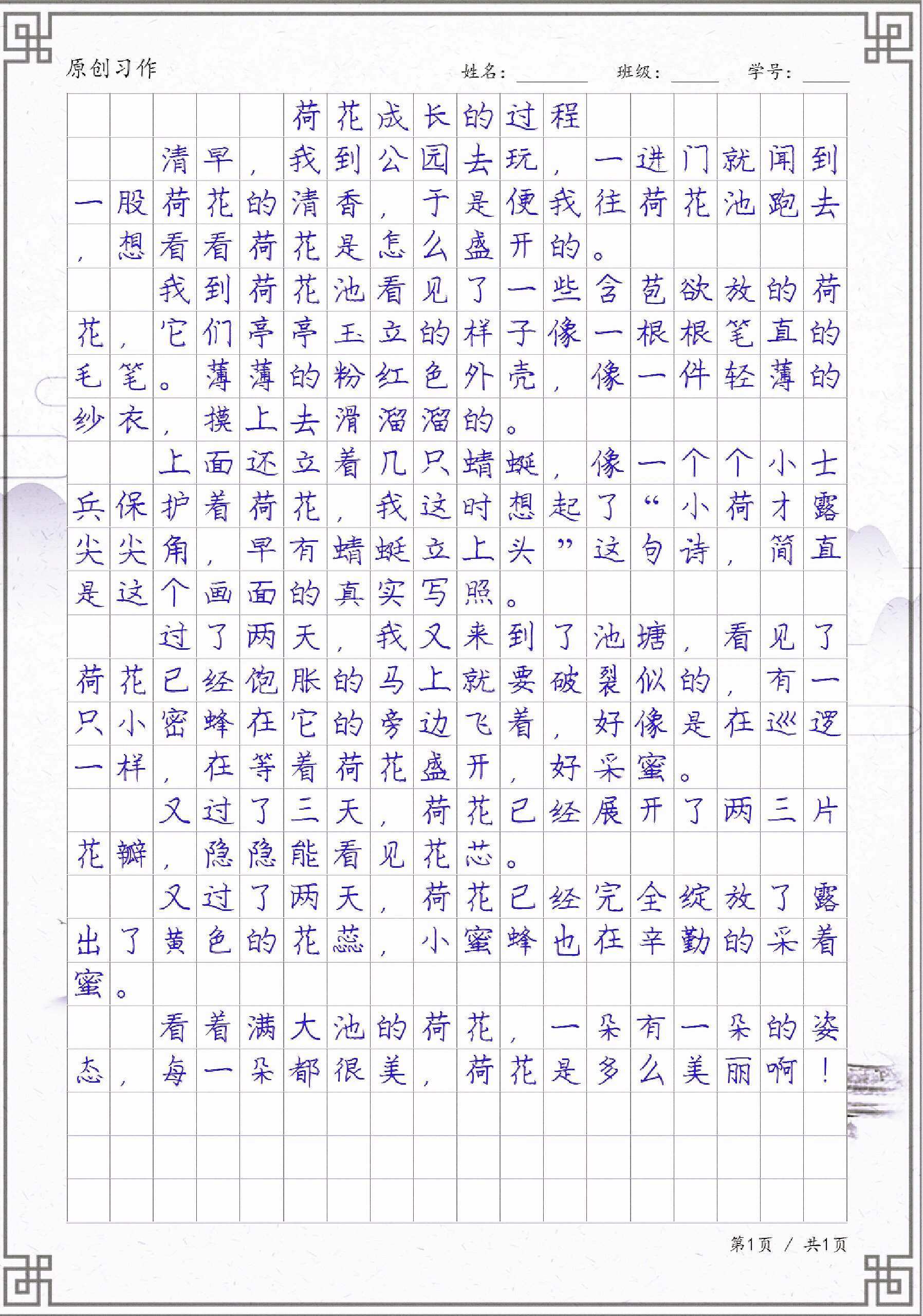 《荷花成长的过程》,写观察日记