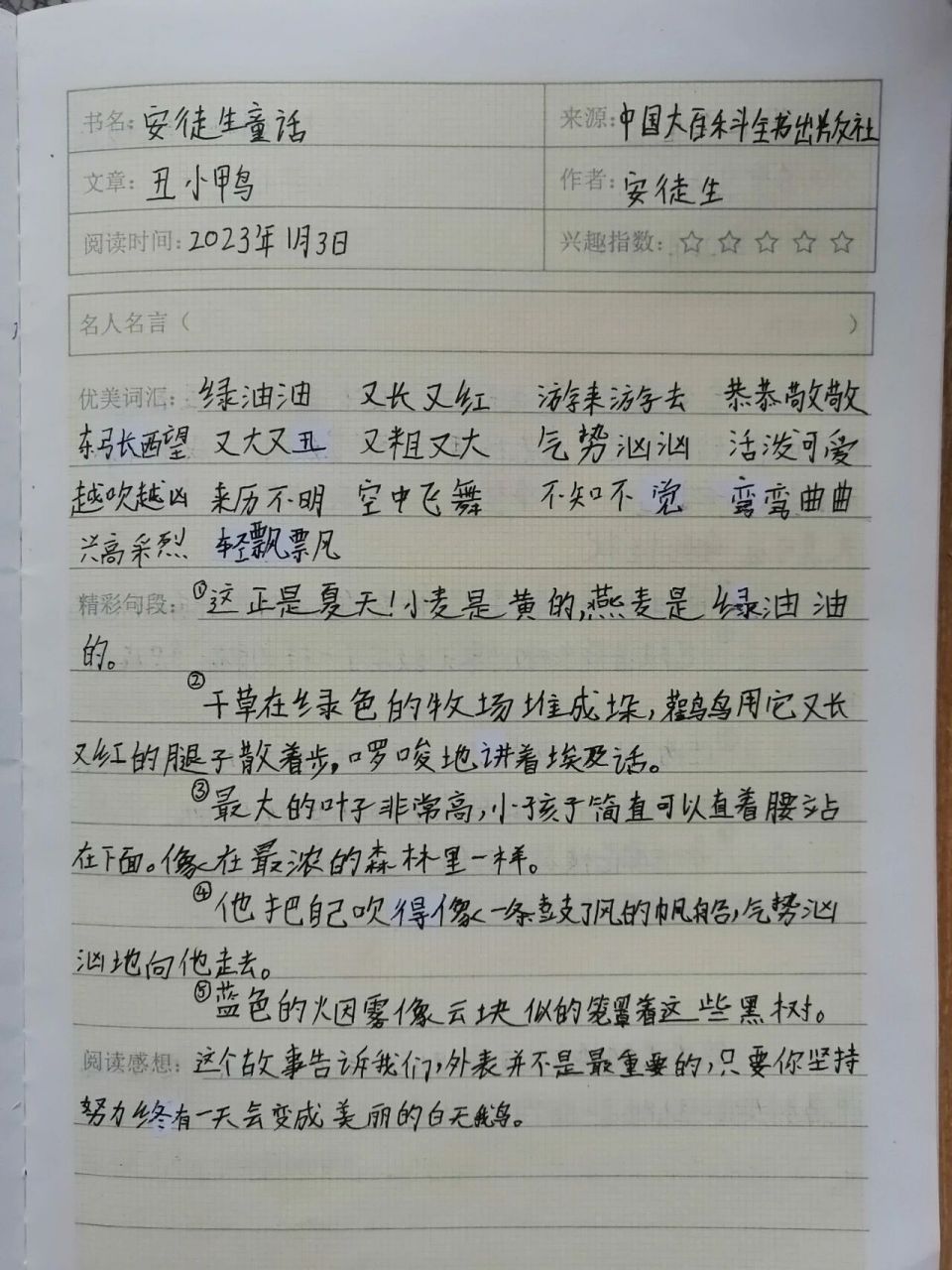 丑小鸭的读书笔记