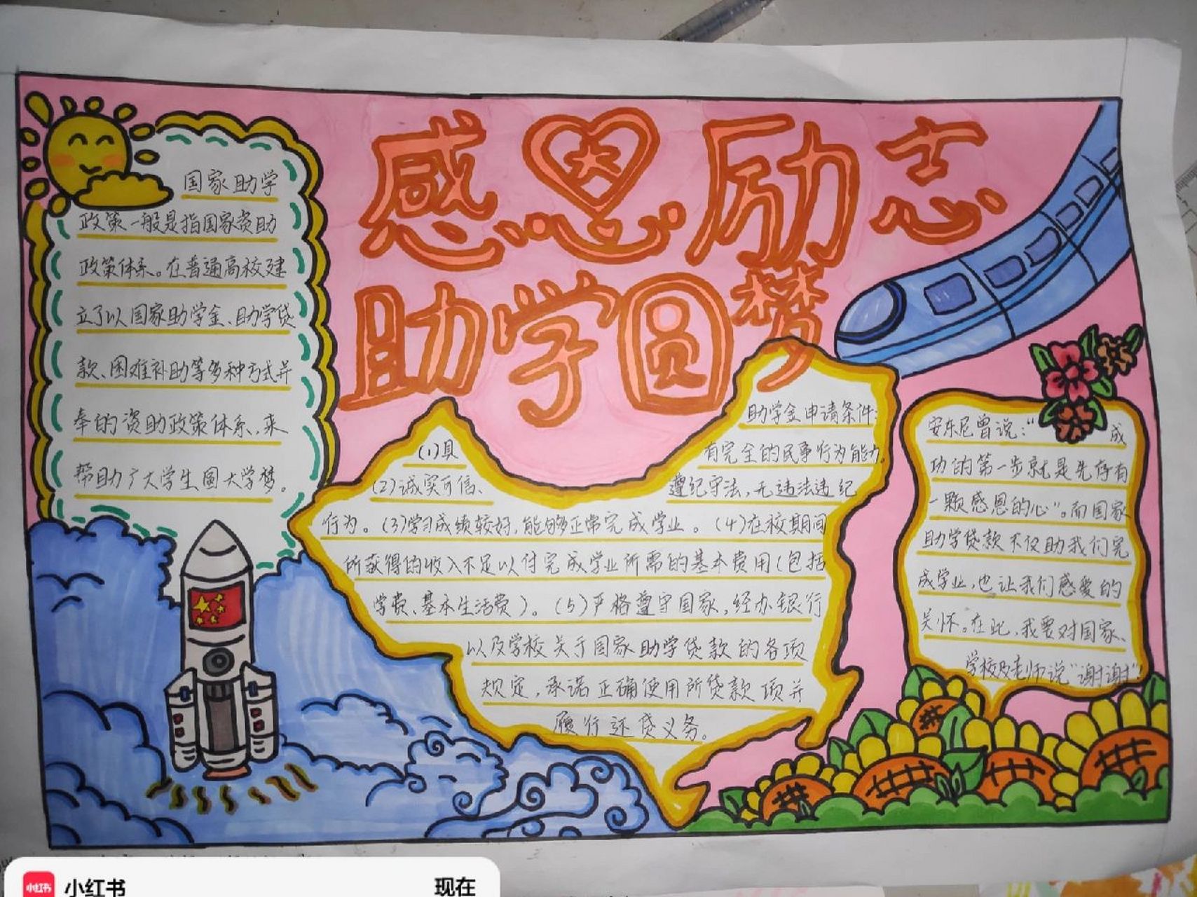 《感恩励志,助学圆梦》手抄报 昨晚和舍友手抄报画了好久,舍友问我:"