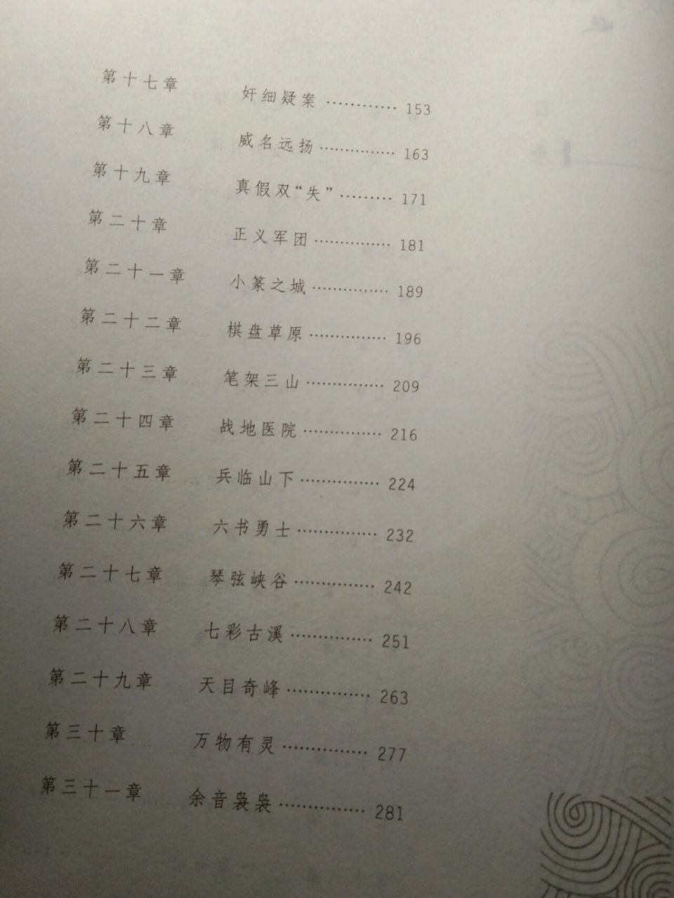 汉字奇兵的第二章 目录我已经拍了,不用担心抄错 字丑勿喷!