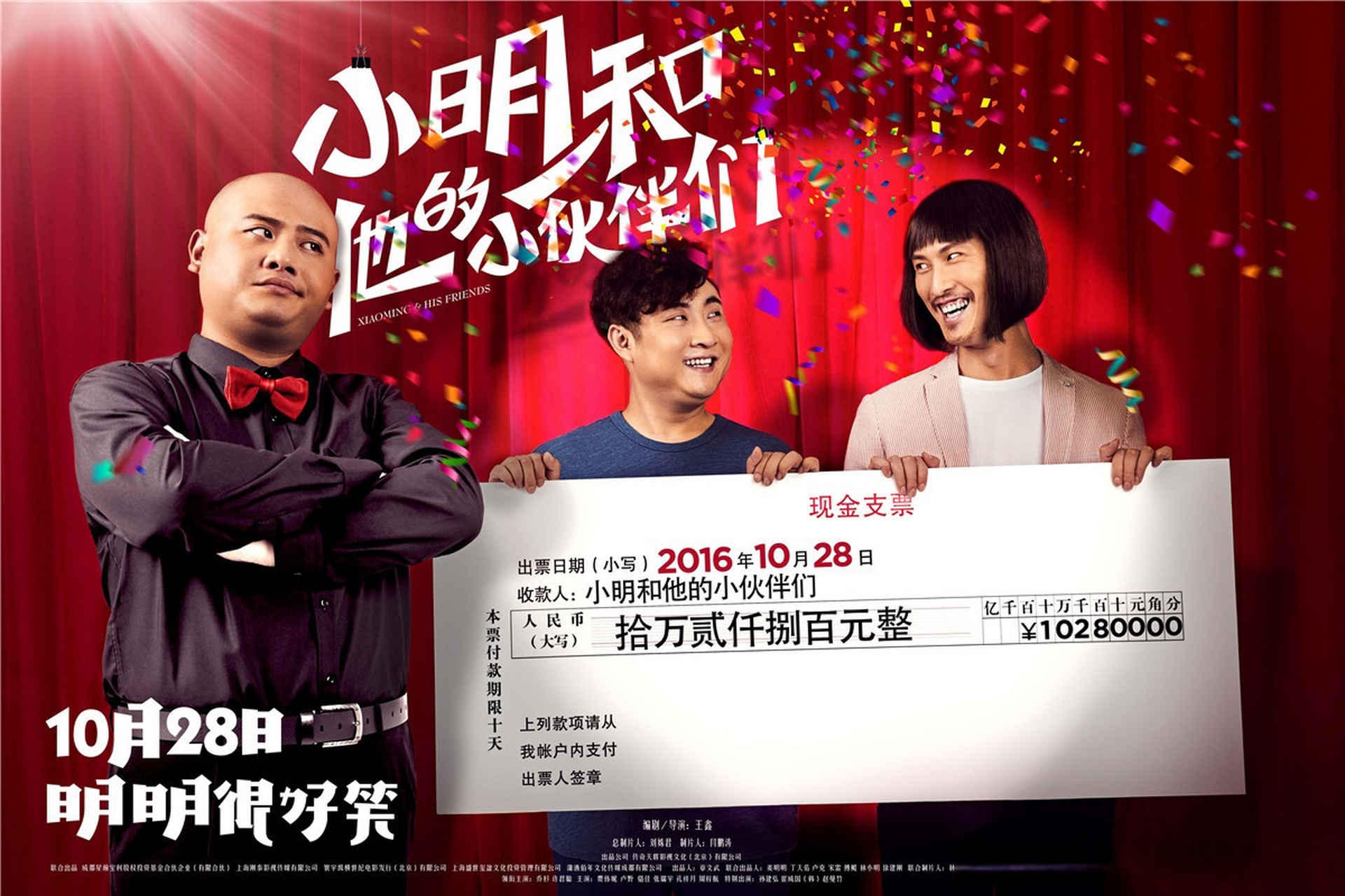 喜剧《小明和他的小伙伴们》/n/演员乔杉>@乔杉 ,许君聪成立笨贼联盟