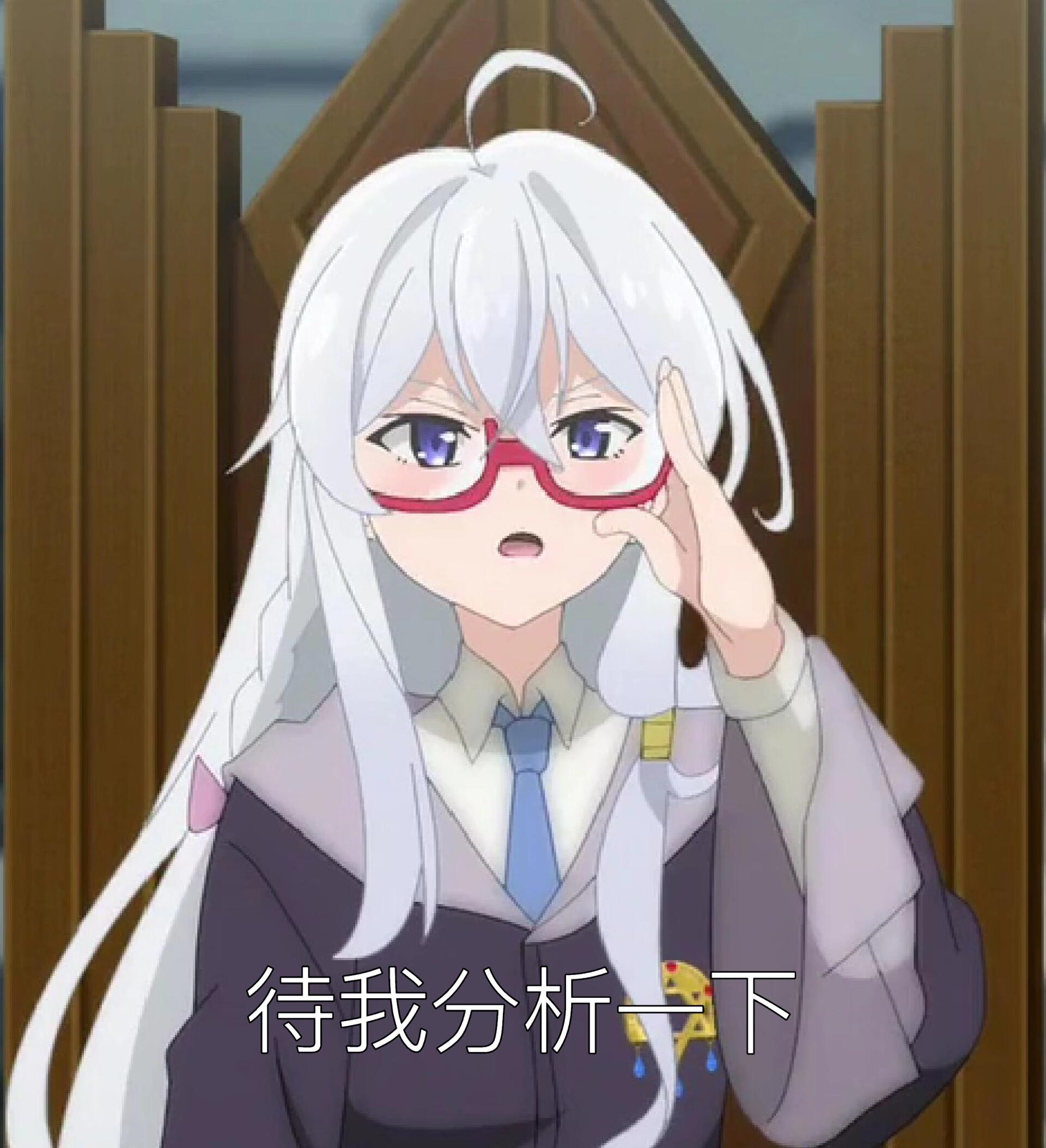 伊蕾娜表情包