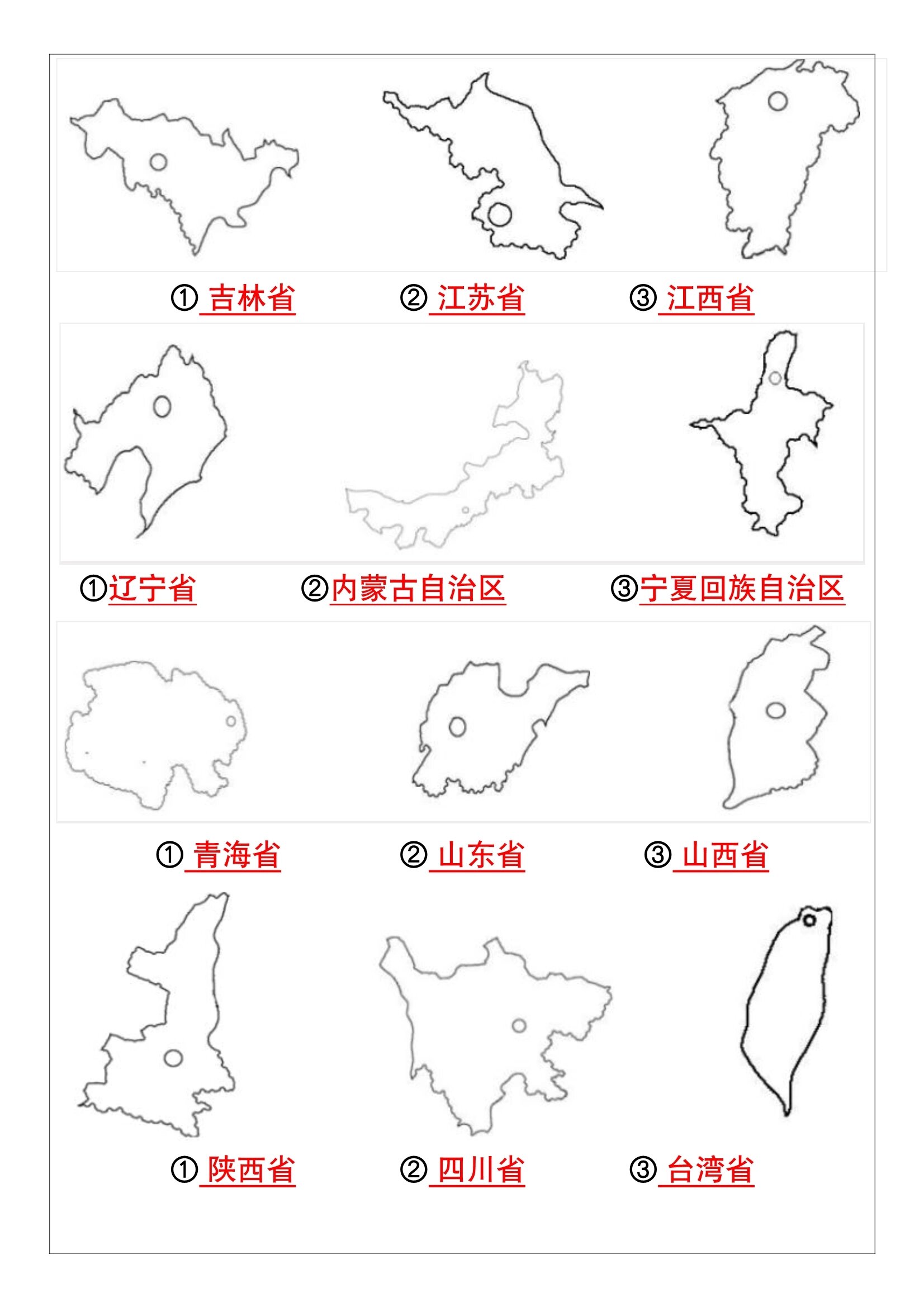 中国各省区轮廓图巧记图片