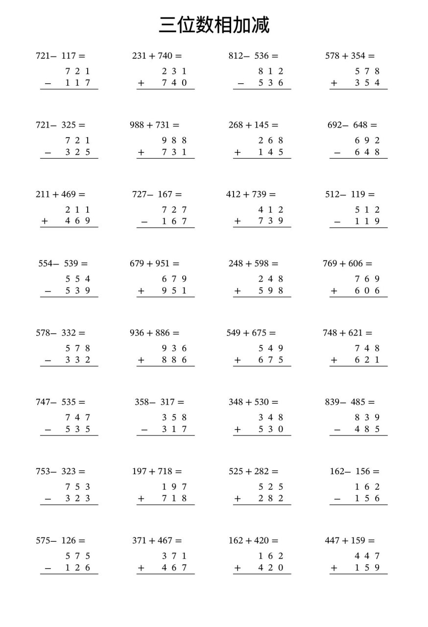 三位数竖式三位数相加减计算小学三年级数学下册竖式计算专项练习