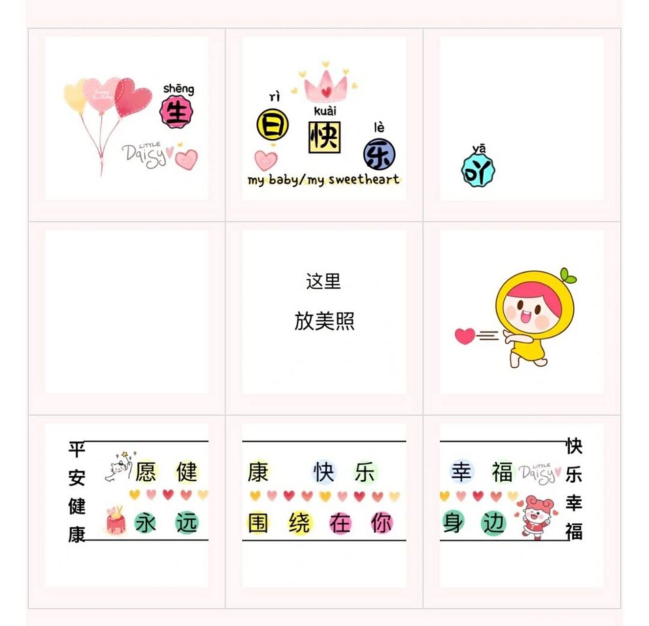 九组宝宝周岁生日九宫格,你喜欢那组 宝宝周岁生日文案 ① 9002