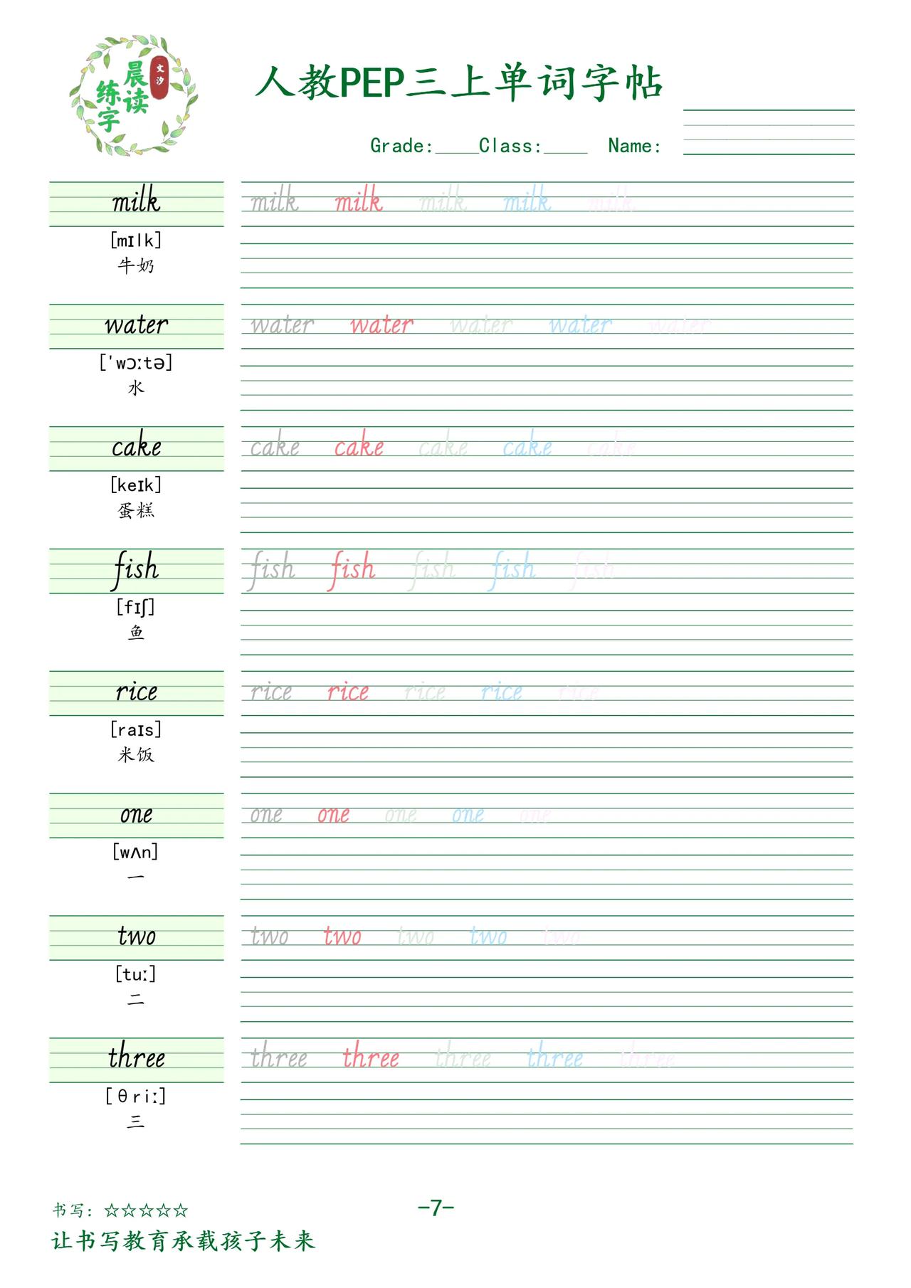 手写题三年级上册1～10正确英语书写英语1到10书写练夏日生活打卡季三