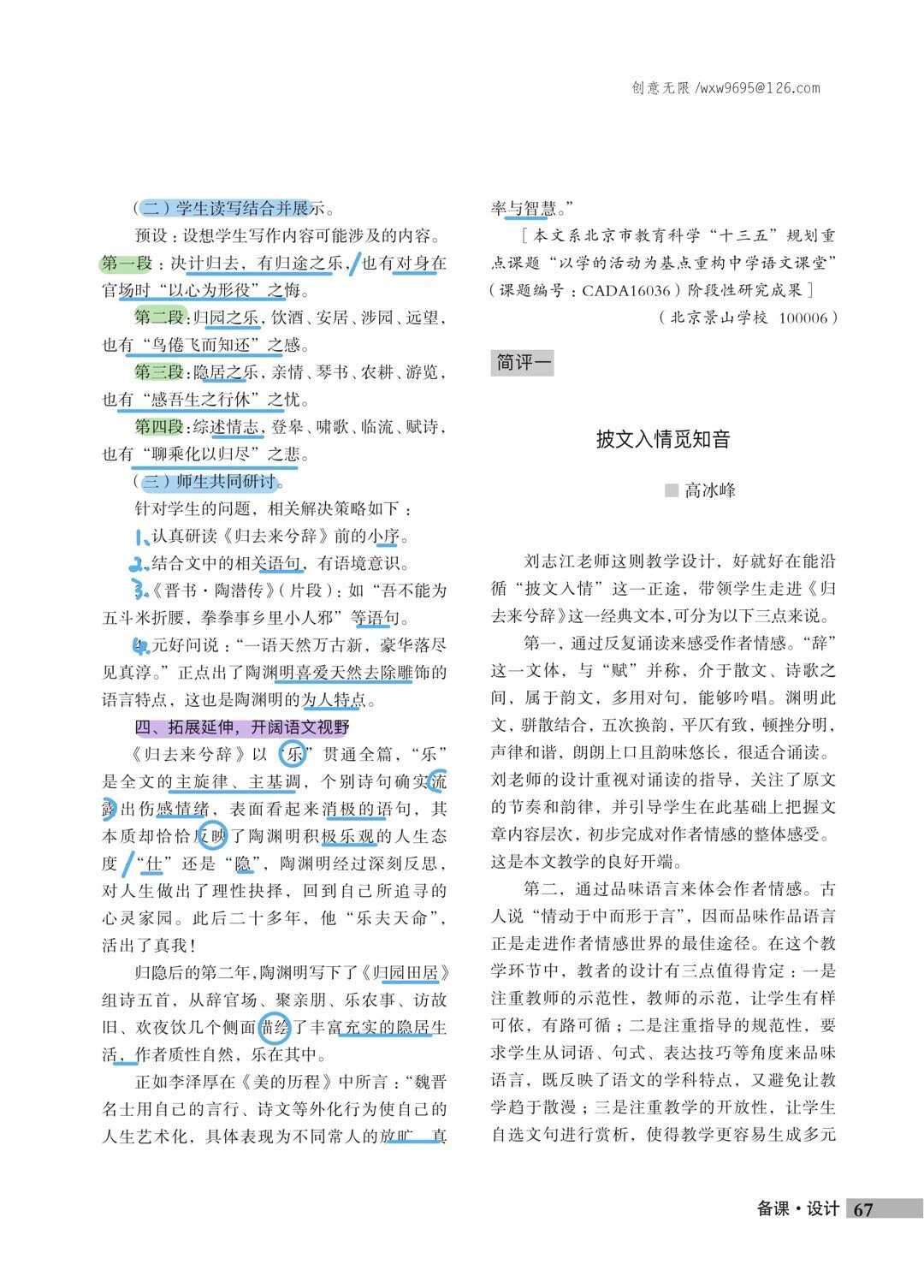 《归去来兮辞》教学设计