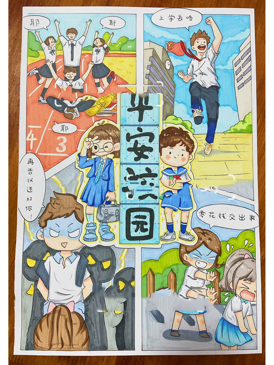 后续来啦—多格漫画海报 | 平安校园 抵制校园暴力,反对校园霸凌,平安