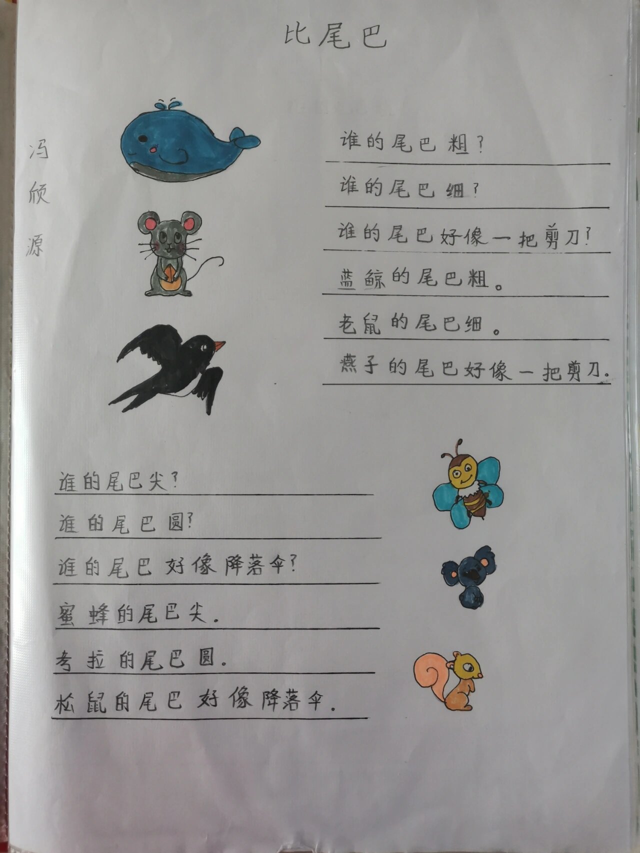 一年级上6课《比尾巴》仿写.@小王同学要上进的动态