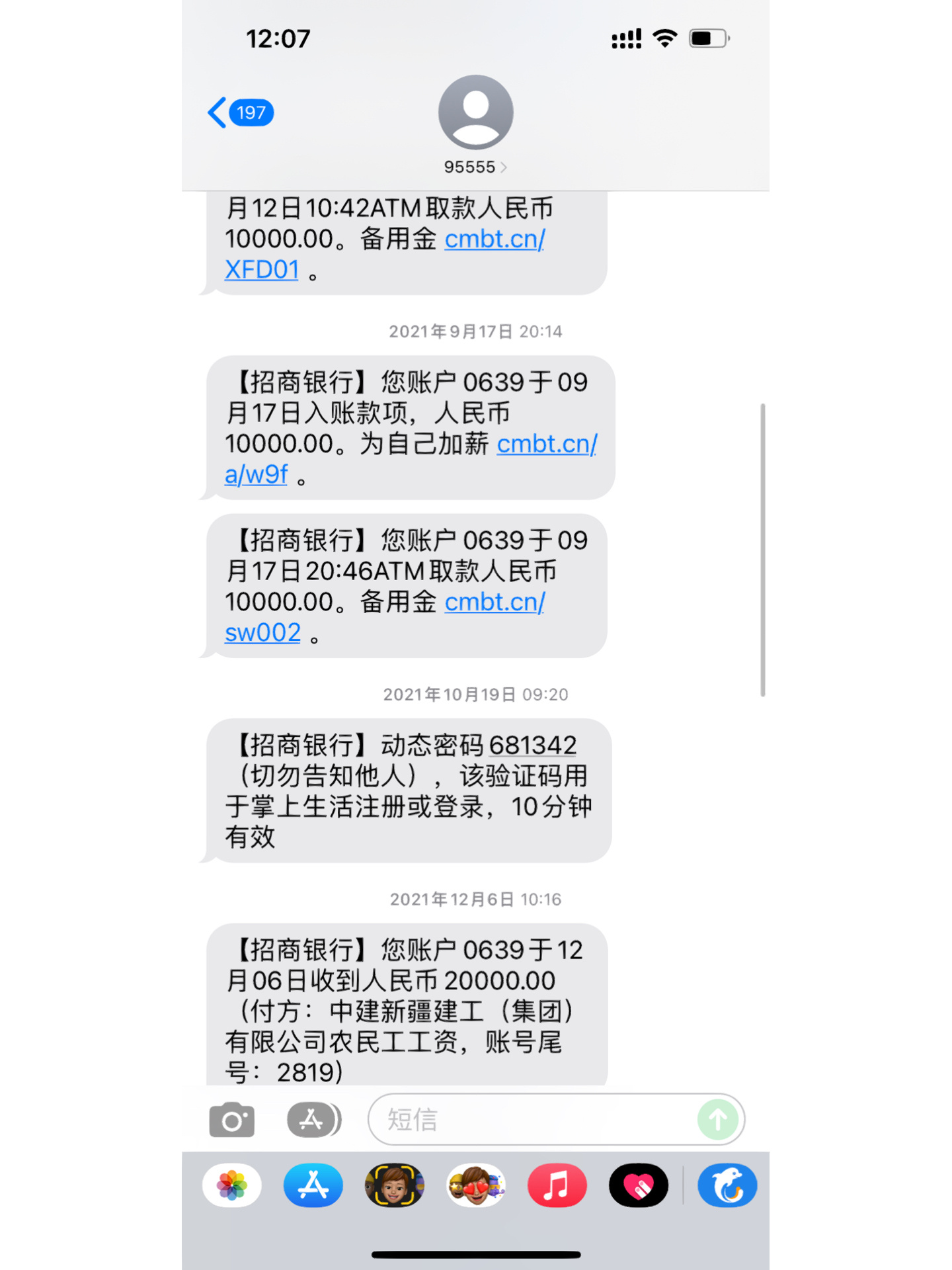 招商银行余额短信图片